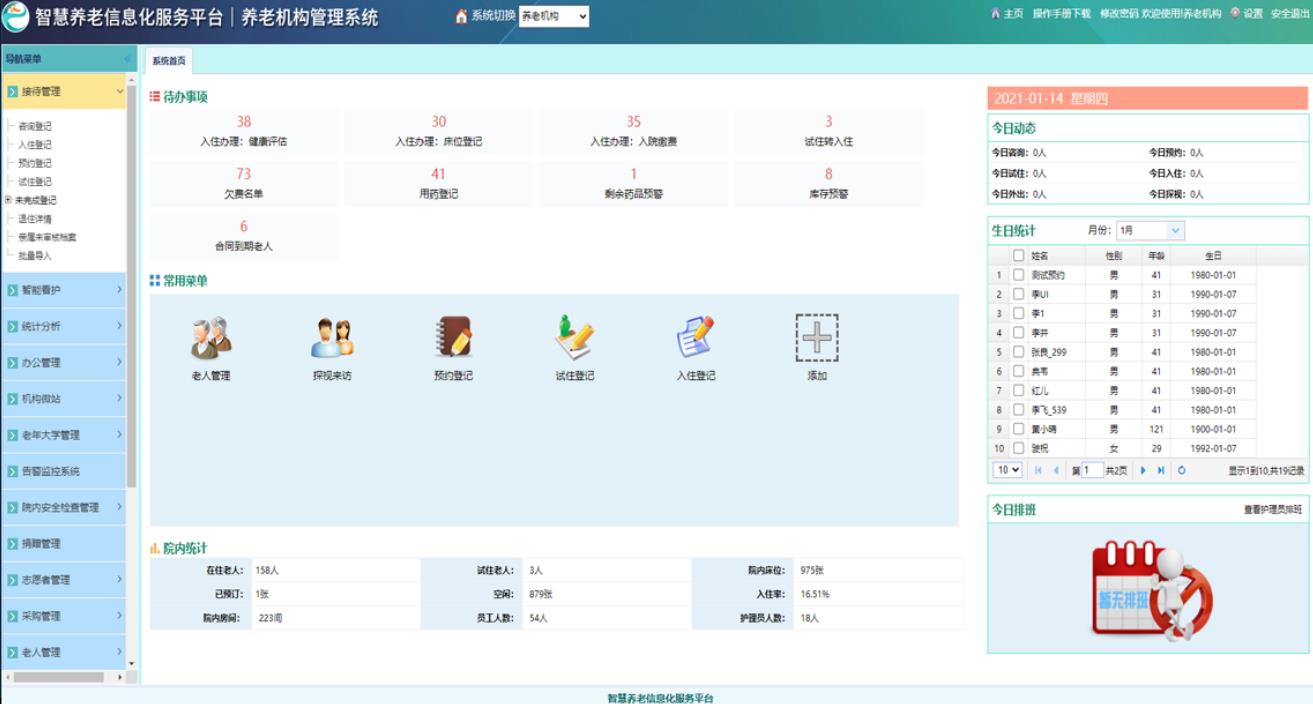 金中智慧养老-GIS平台产品功能